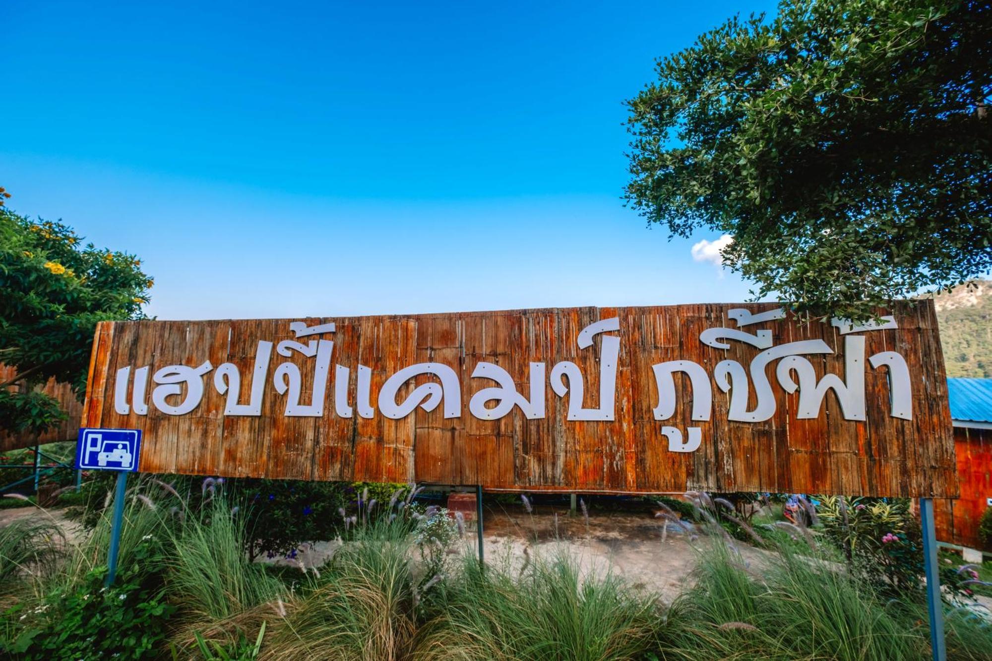 Hotel Happy Camp Phuchifa แฮปปี้แคมป์ ภูชี้ฟ้า Ban Huai Han Exterior foto